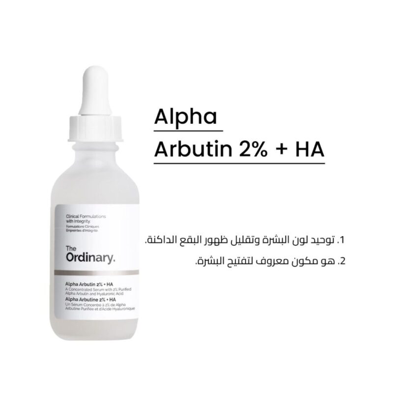 ⁦ألفا-أربوتين 2% + HA⁩ - الصورة ⁦2⁩