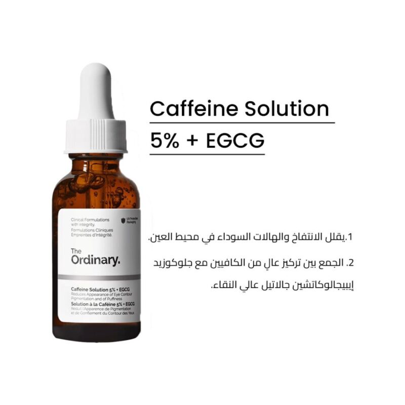 ⁦The Ordinary سيروم كافيين 5% + EGCG⁩ - الصورة ⁦4⁩
